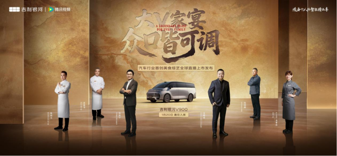 吉利银河 V900 让家庭 MPV 豪华有了新模版