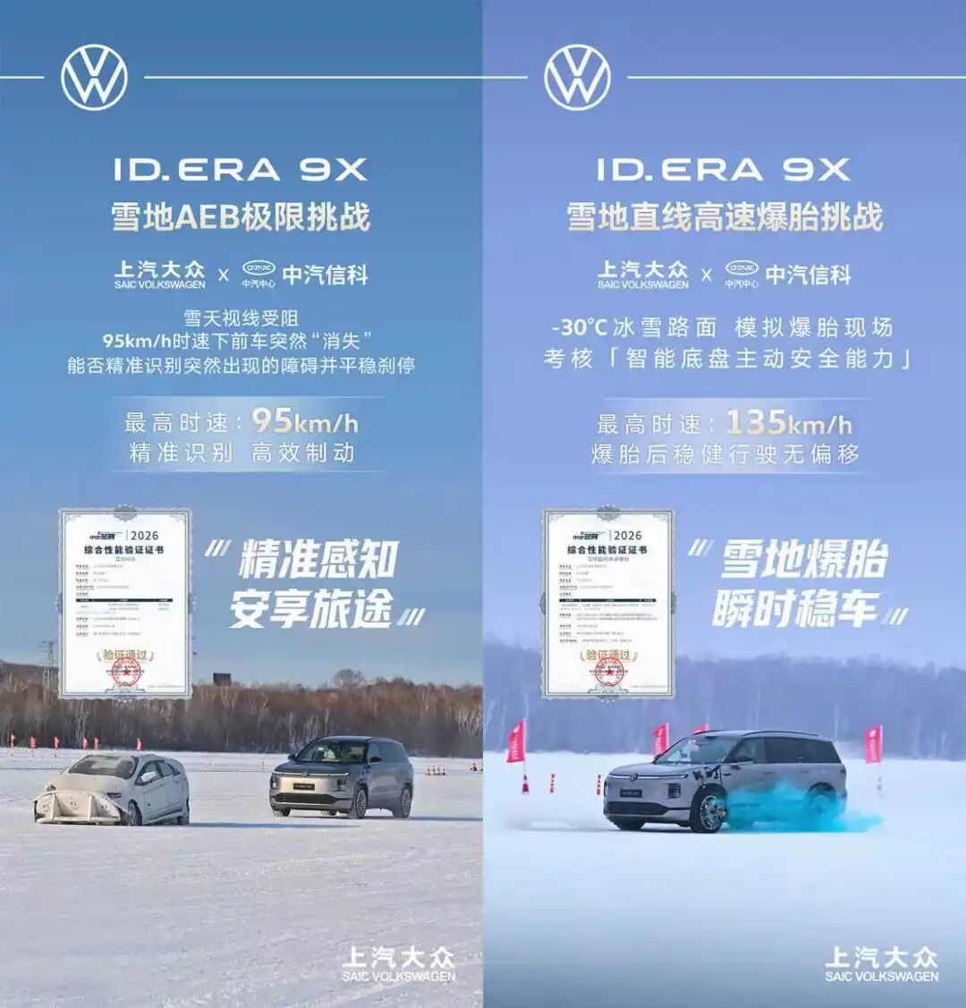 央视见证硬实力，上汽大众ID.ERA 9X完成冰与火挑战