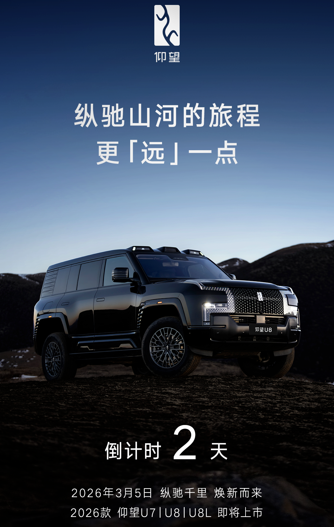 不搞花活!比亚迪复刻天梯千测,新款仰望U8准备炸场?