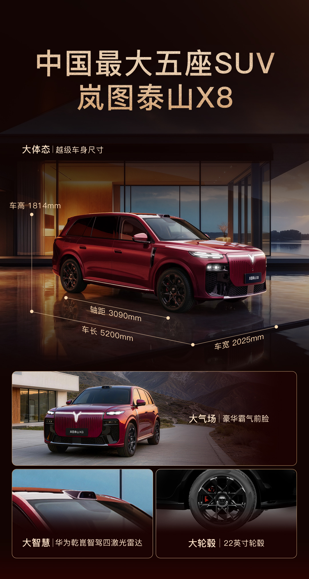 岚图泰山X8官宣3月19日携手华为打造大五座SUV新标杆