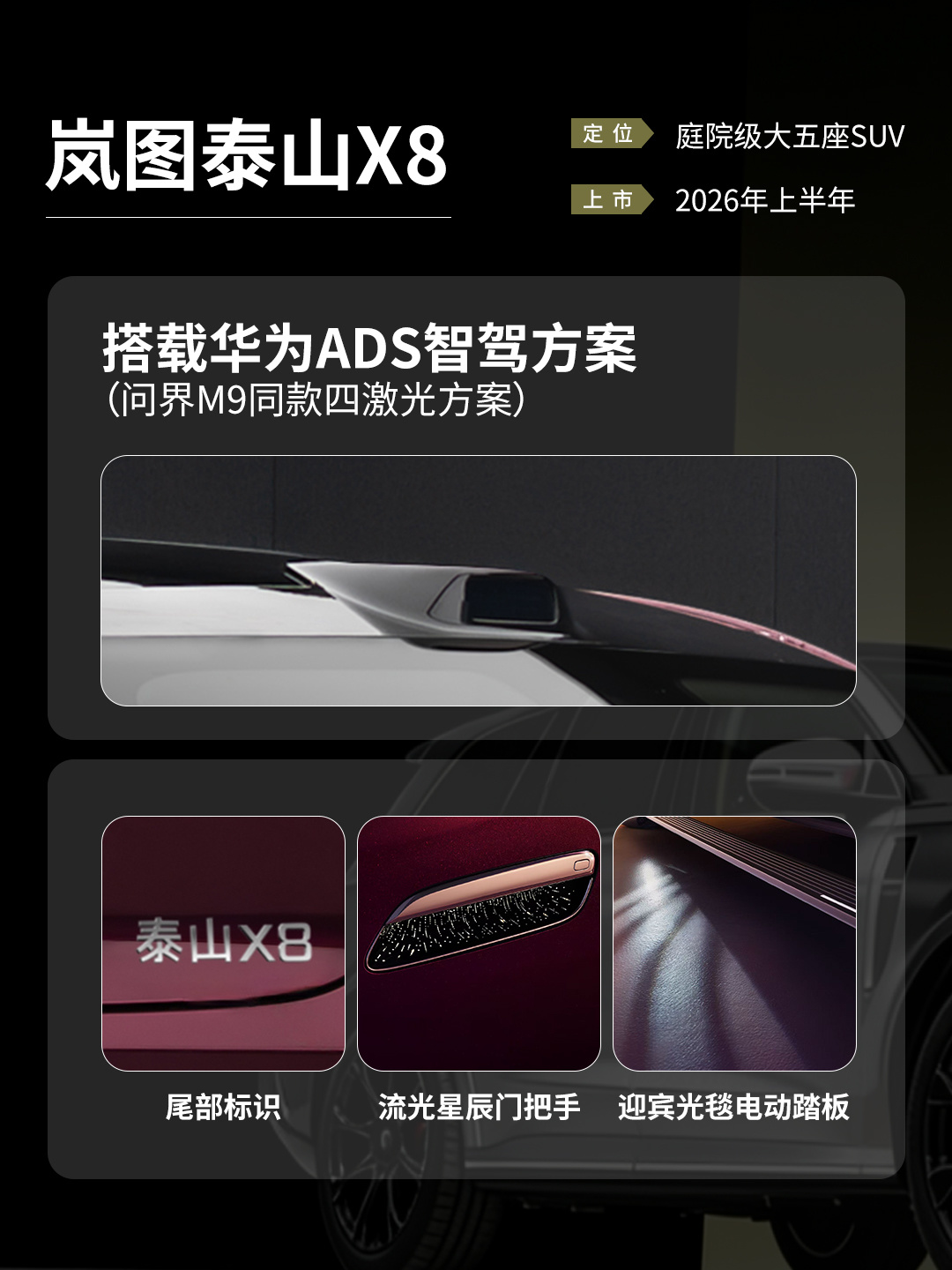 岚图泰山X8官宣3月19日携手华为打造大五座SUV新标杆