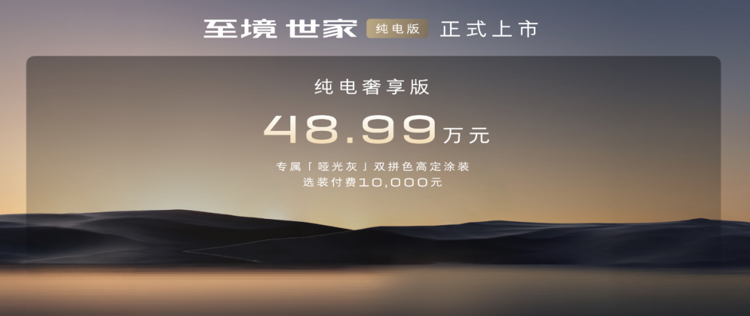 40万级纯电MPV怎么选？至境世家纯电版核心优势一眼看懂