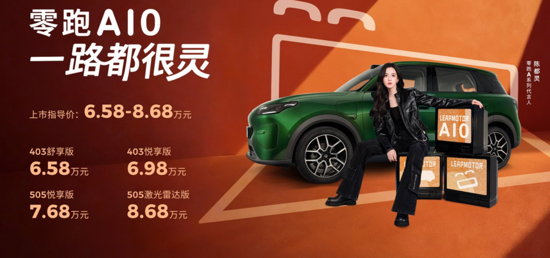 零跑A10上市 6.58 万起 多项配置在十万内同级罕见