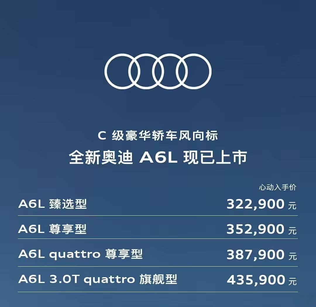 直降10万 全新A6L售32.29万起 还有华为加持？