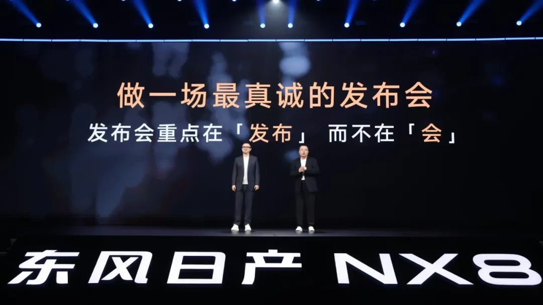 发布会特短特“满”特真诚 东风日产NX8上市就是“干”！