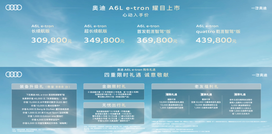 30万买纯电A6L，BBA也开始真香了？