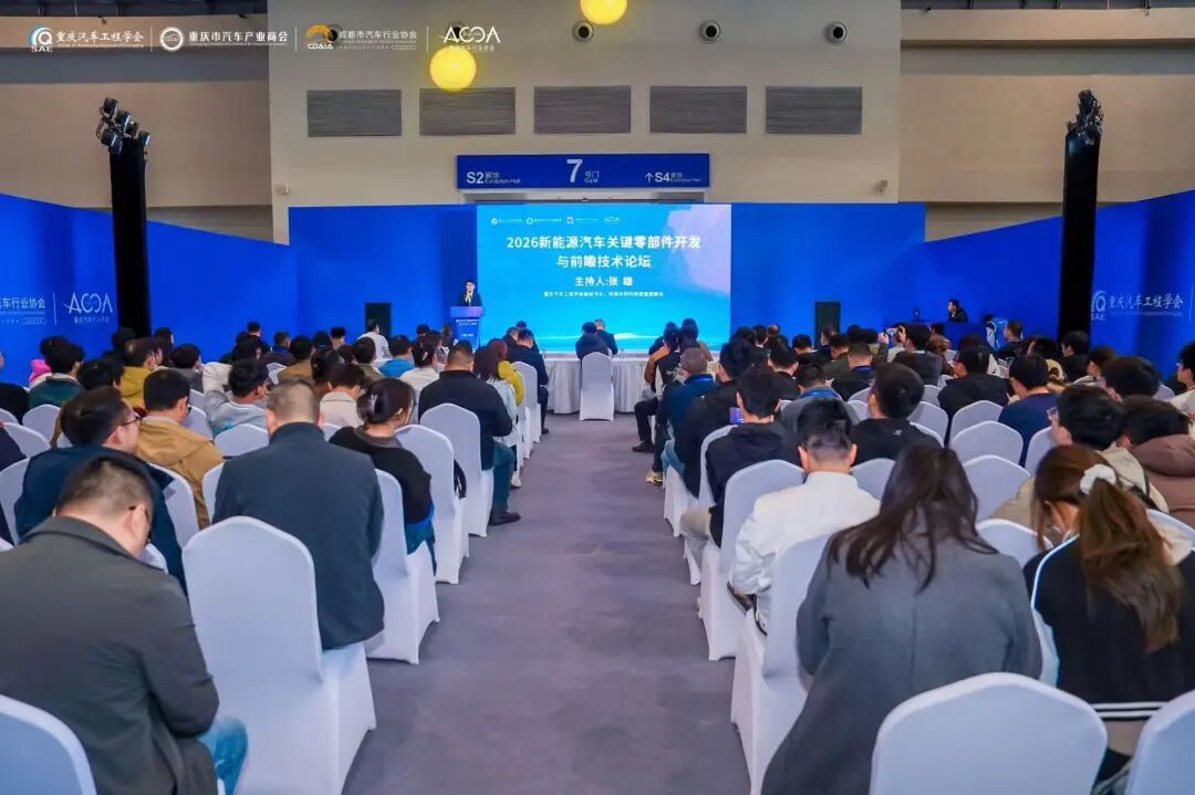2026新能源汽车关键零部件开发与前瞻技术论坛成功举办