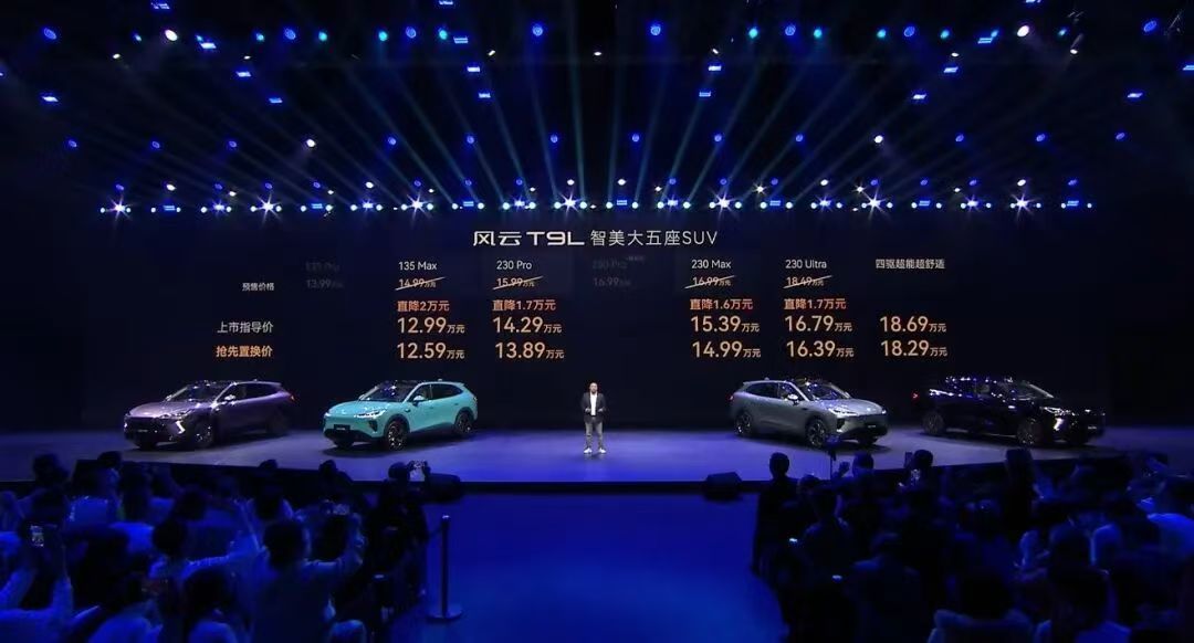 12.99万元起 智美大五座风云T9L全球上市