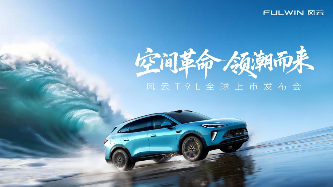 风云 T9L 杀疯了！12.99 万起，这是要掀桌子？