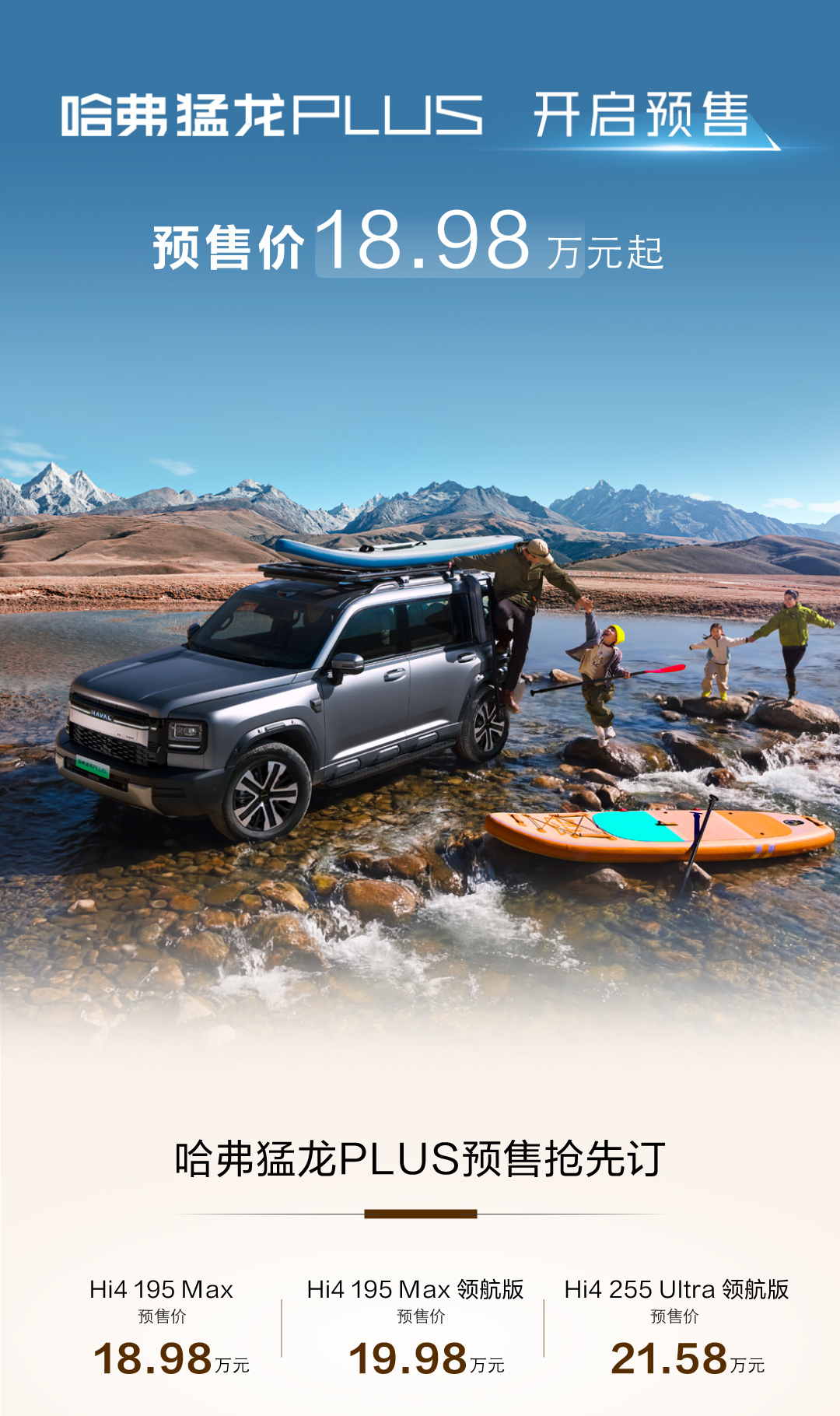 “棱角”定价：哈弗猛龙PLUS重塑20万级方盒子价值坐标