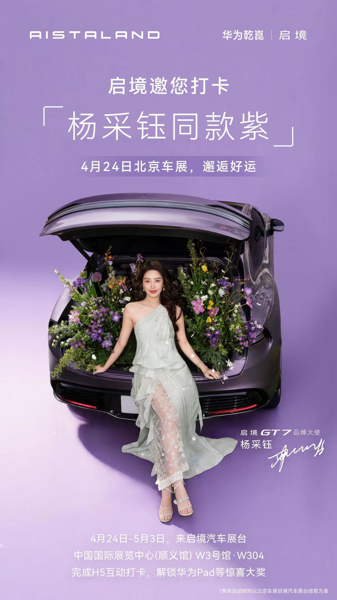 启境GT7技术发布会官宣：4月24日北京车展见