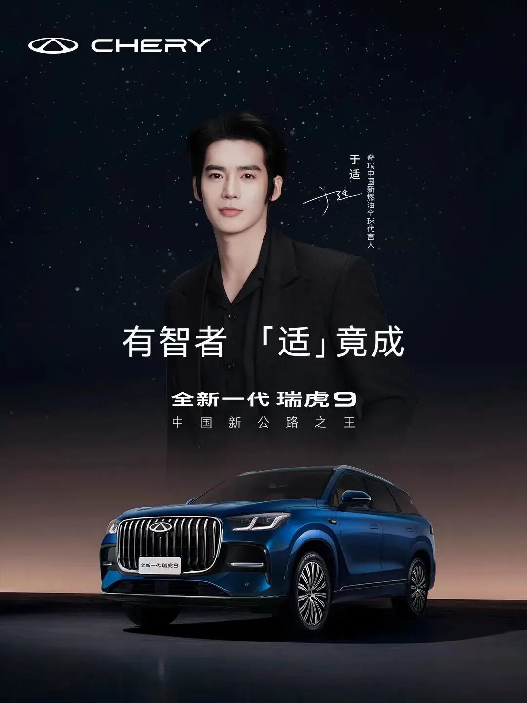 奇瑞“新燃油”亮剑！全新一代瑞虎9上市