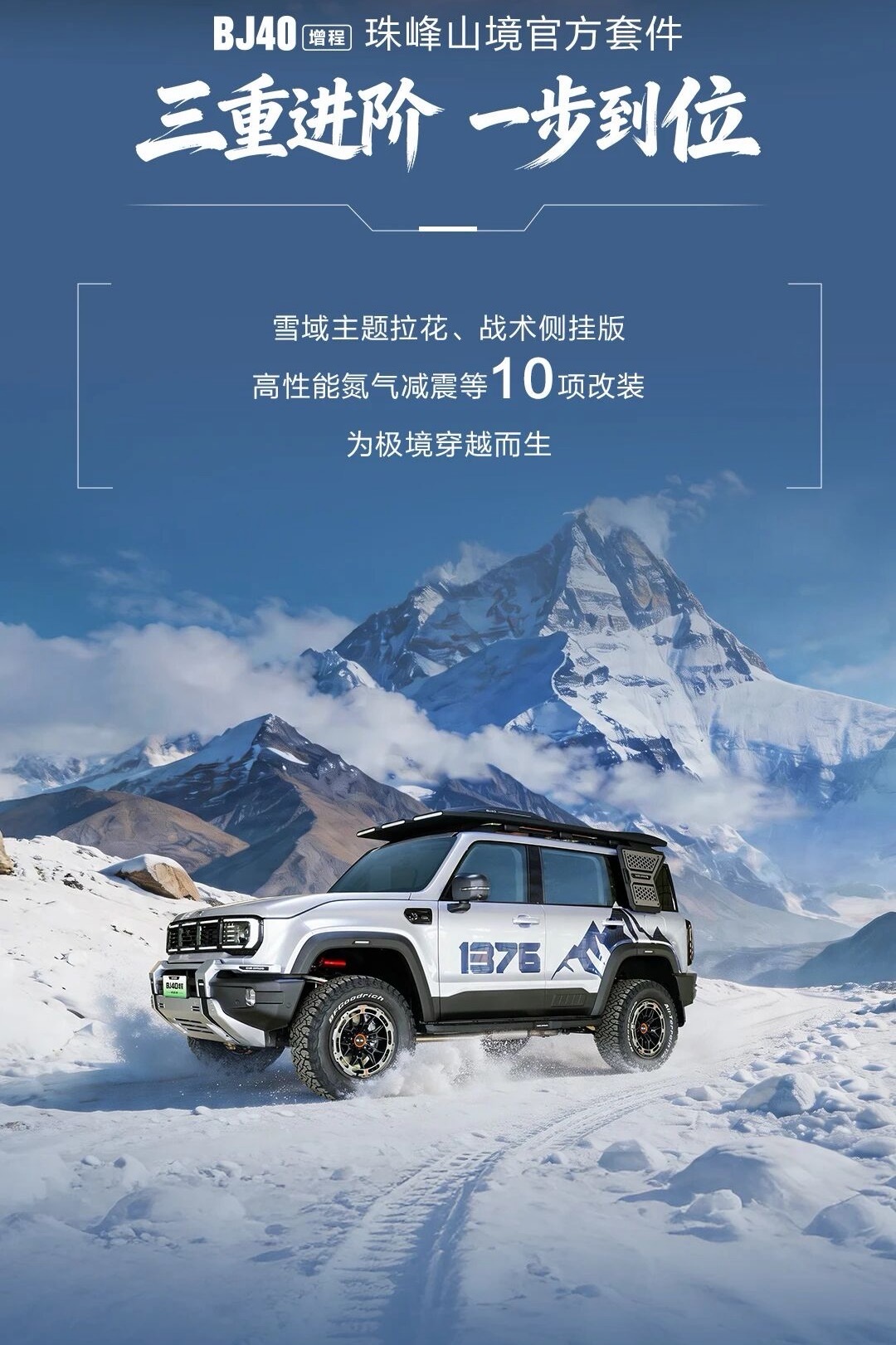 黑曼巴减震器亮相北京车展 硬核实力定义越野改装新标杆