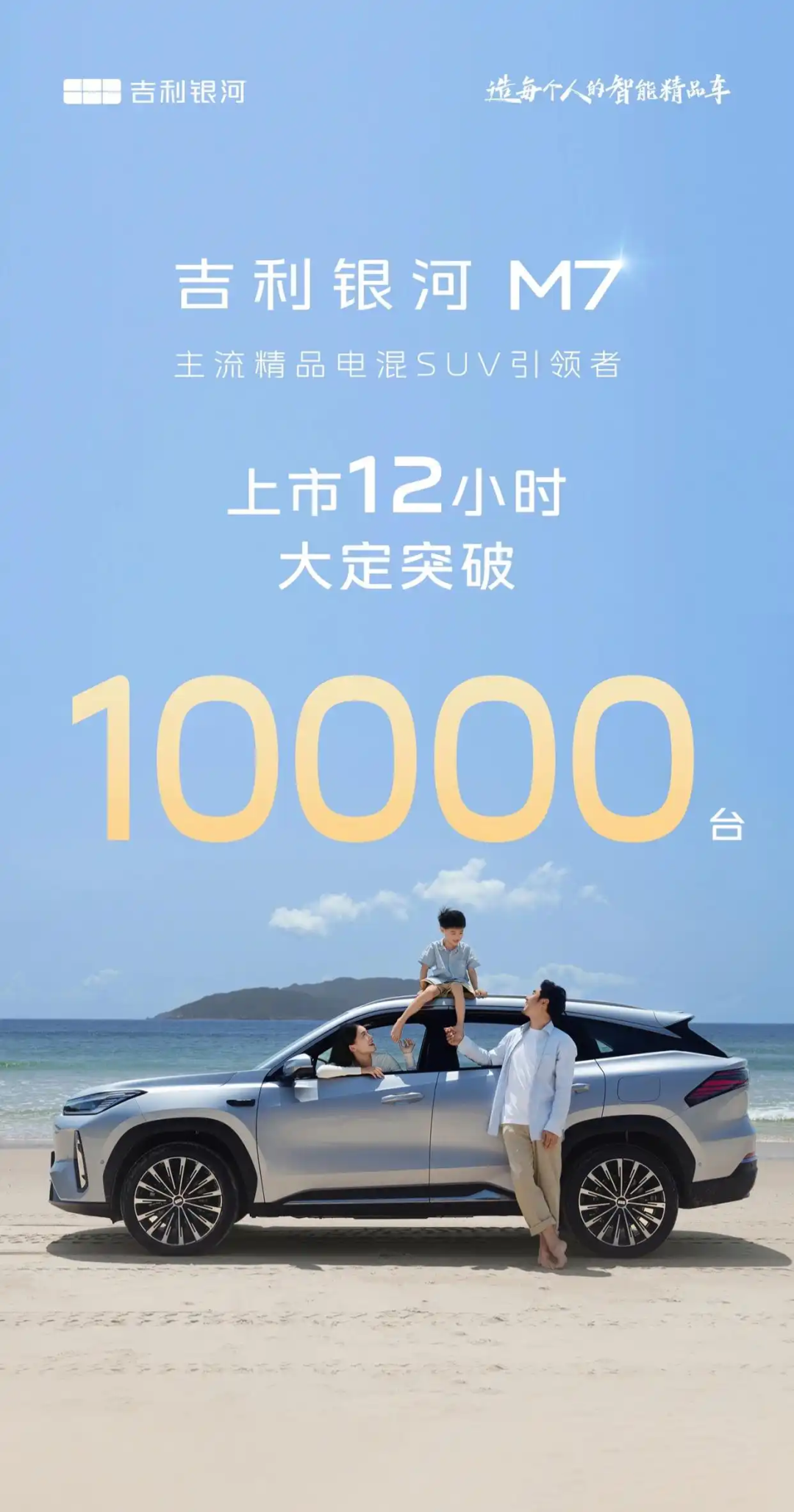 联合引擎｜吉利银河M7以10.98万起入局搅动主流市场？