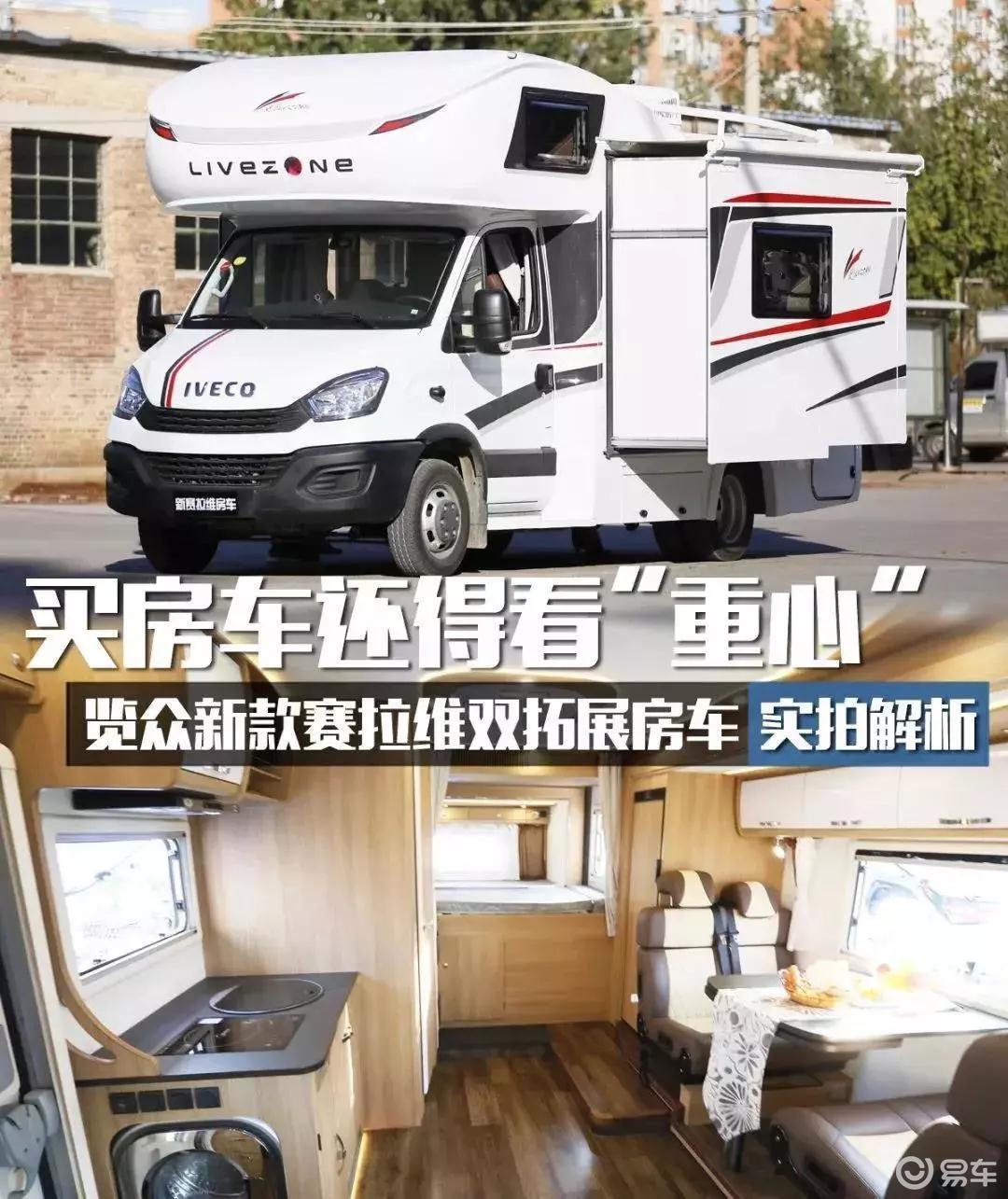 低重心高安全览众赛拉维双拓展房车带你稳中前进