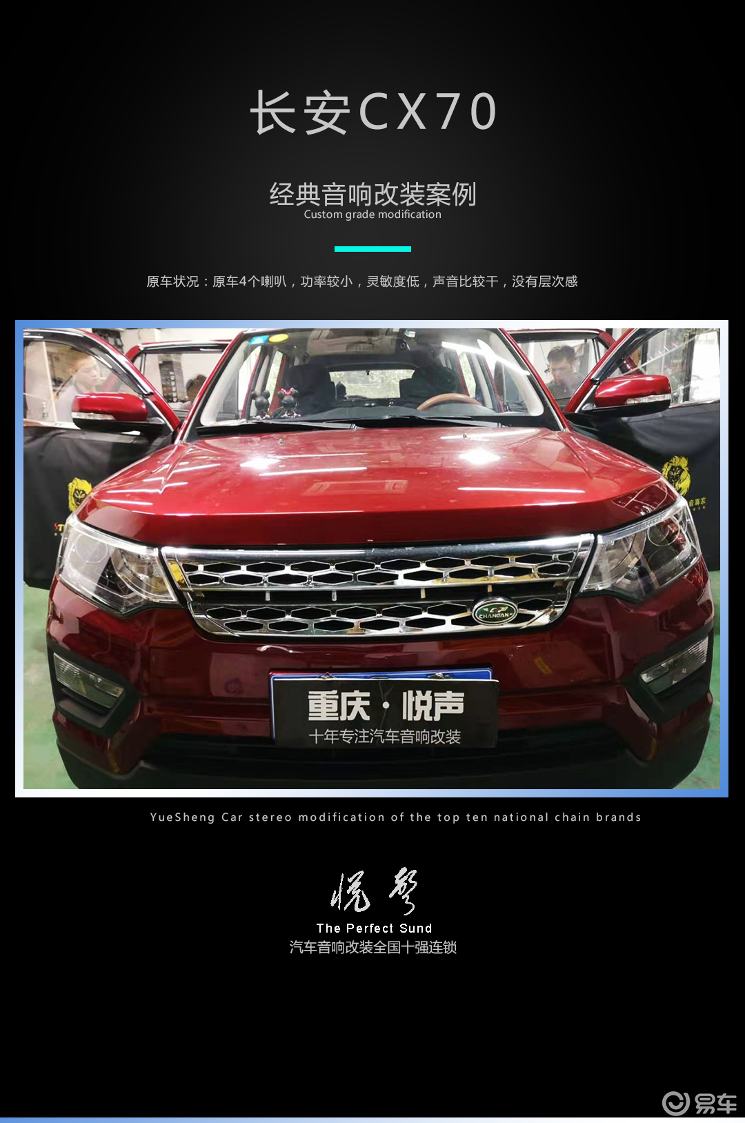 重庆悦声改装长安cx70,好听到不想下车