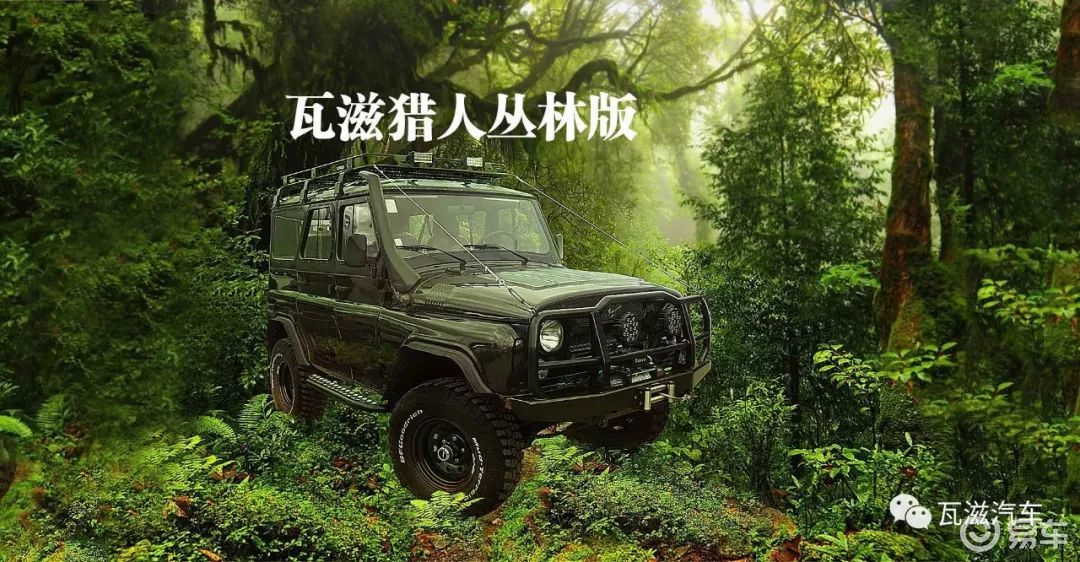 有一种改装叫做原厂升级!瓦滋猎人全方位高性能升级丛林版