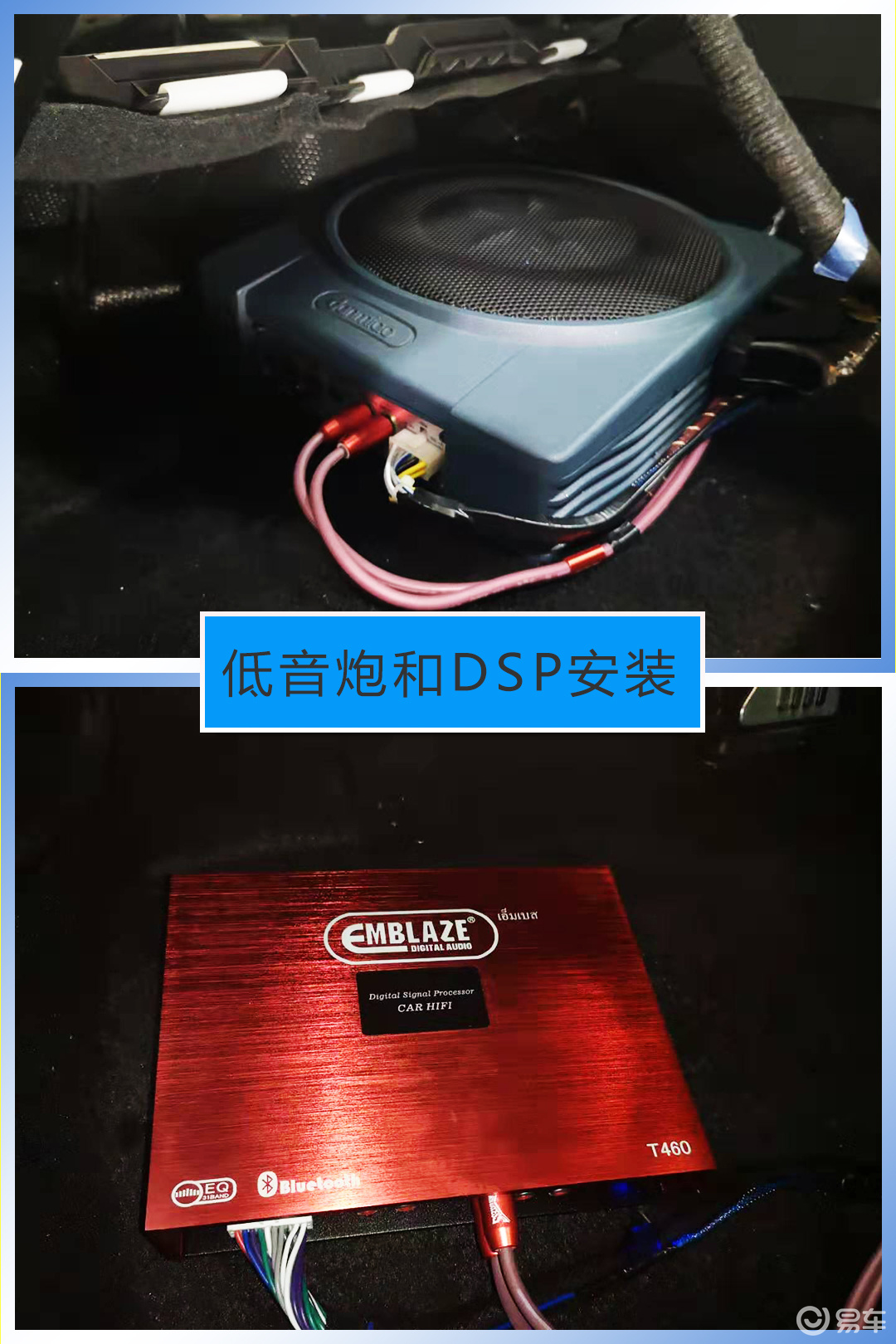 低音炮和dsp功放安装