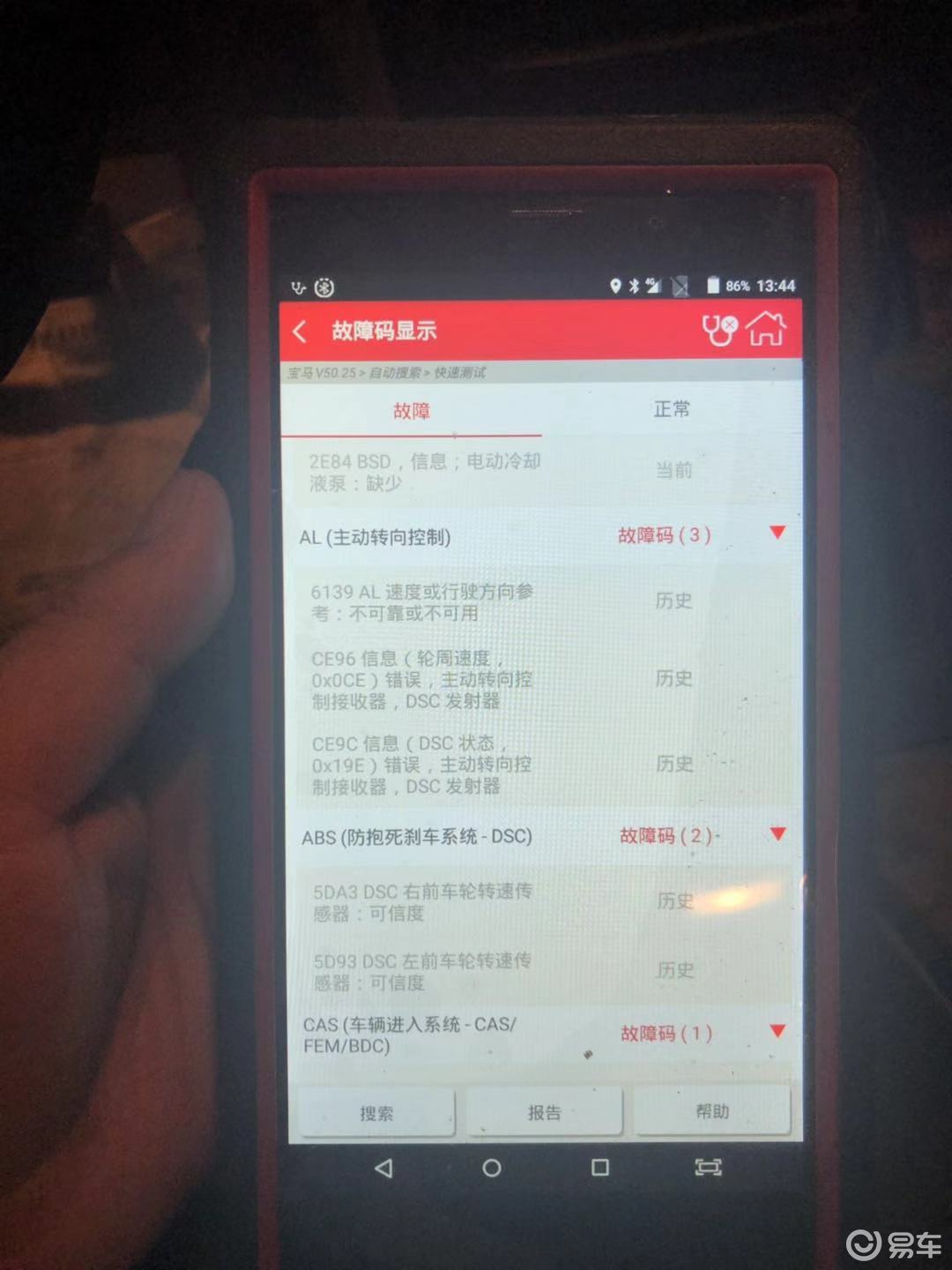 检测车辆故障码 7ec58df47c204b6d9dba736d0d9c40e7.jpeg
