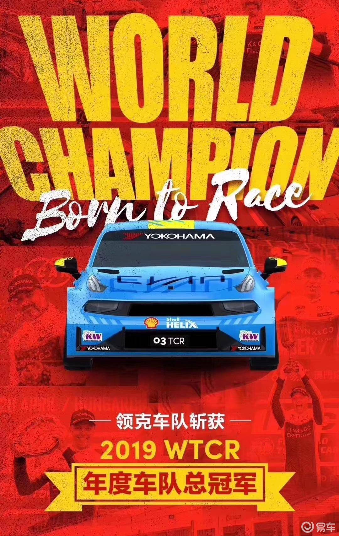 汽车新闻 为什么说领克在wtcr夺冠是件大事 汽车之声 二手车交易市场 全国二手车 二手车平台