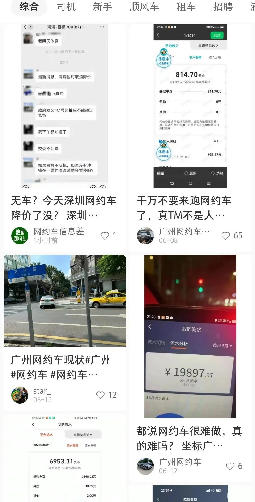 深圳跑网约车