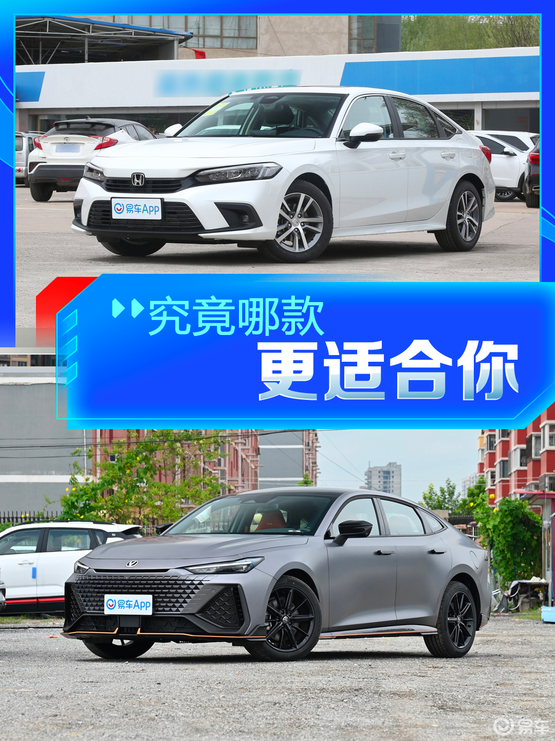选运动还是居家？长安UNI-V对比本田思域和大众凌渡L