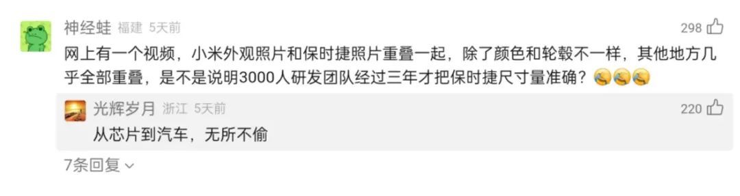 究竟有无抄袭？我把小米和保时捷放一起，发现个大问题！