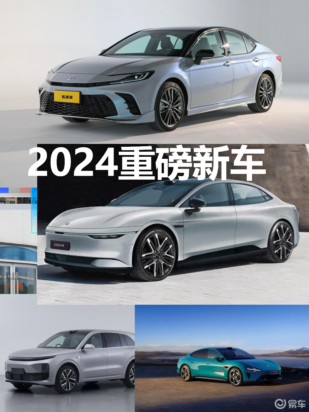 盘点2024年最值得期待的几款新车，看看这里有没有你的菜