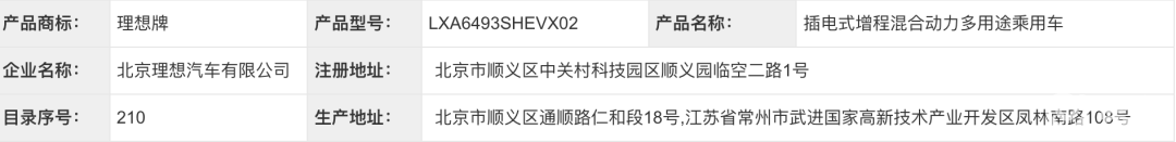 理想汽车最便宜的SUV来了！