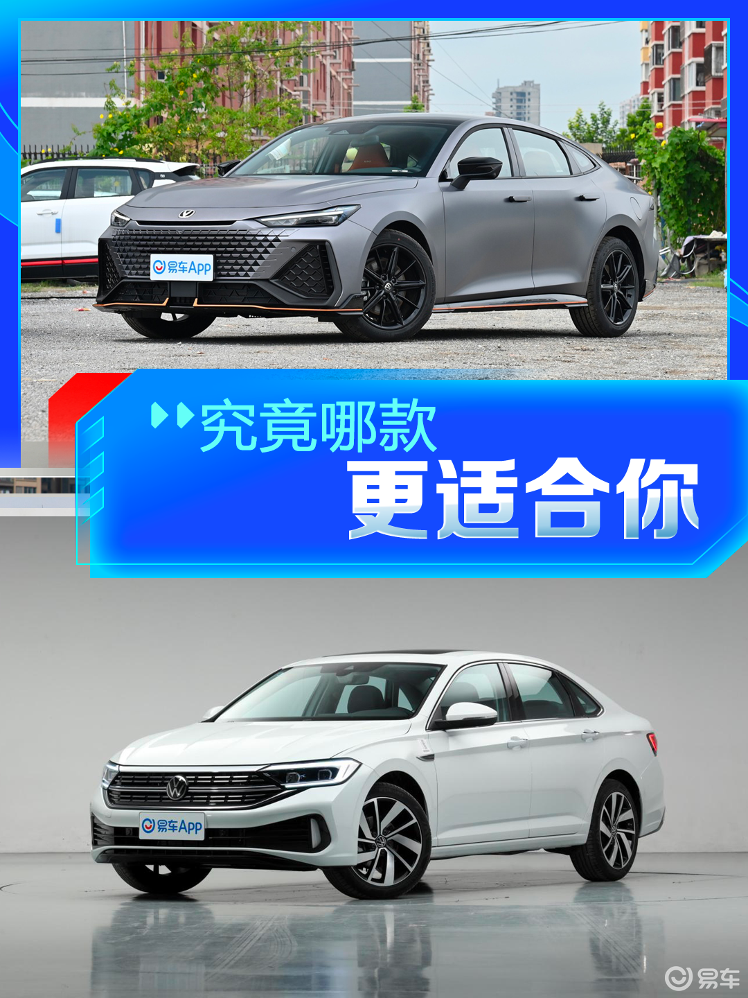 要运动还是居家？长安UNI-V深度对比大众速腾和本田思域