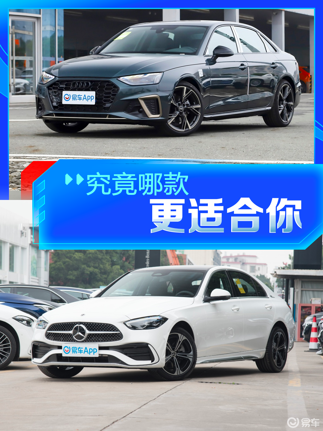 豪华运动家轿谁更强?奔驰C级、奥迪A4L和宝马3系怎么选_易车