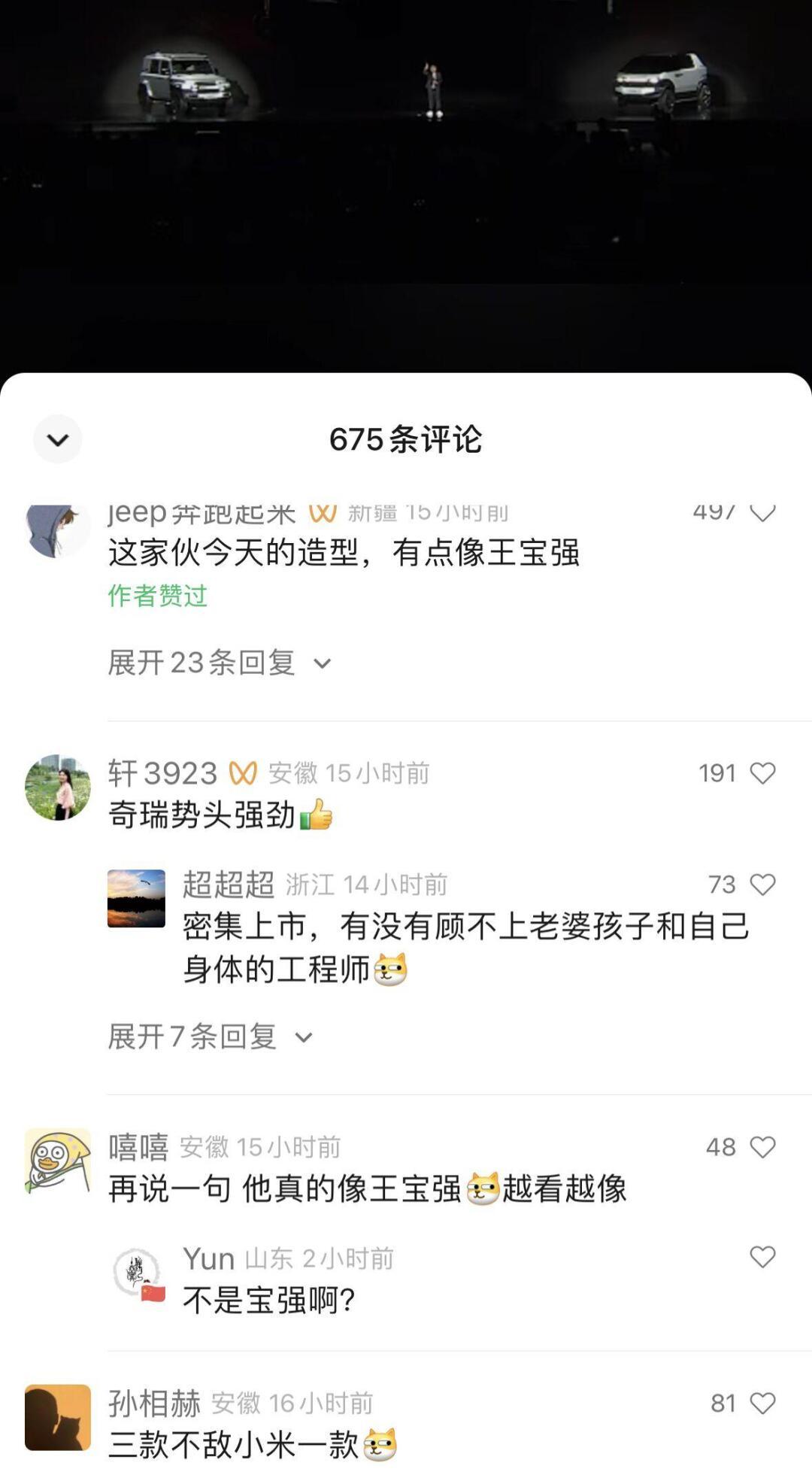 奇瑞iCAR章红玉很自信 北汽极狐代康伟很坦诚_易车