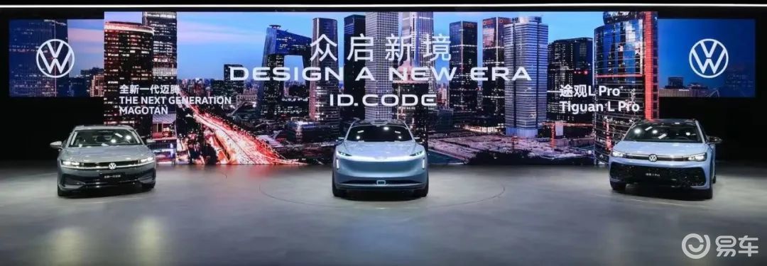 ​北京车展：展示新设计与科技，大众汽车加速推进中国战略