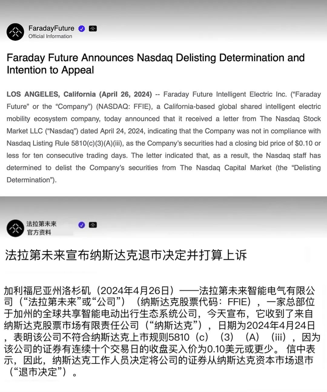 法拉第未来在美股退市，随后提出上诉_易车