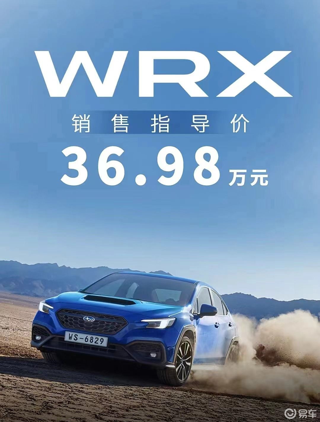 售36.98万，全新斯巴鲁WRX上市，搭载2.4T发动机