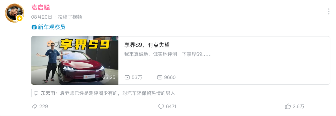 享界汽车风波不断，袁启聪为何被全网封禁？