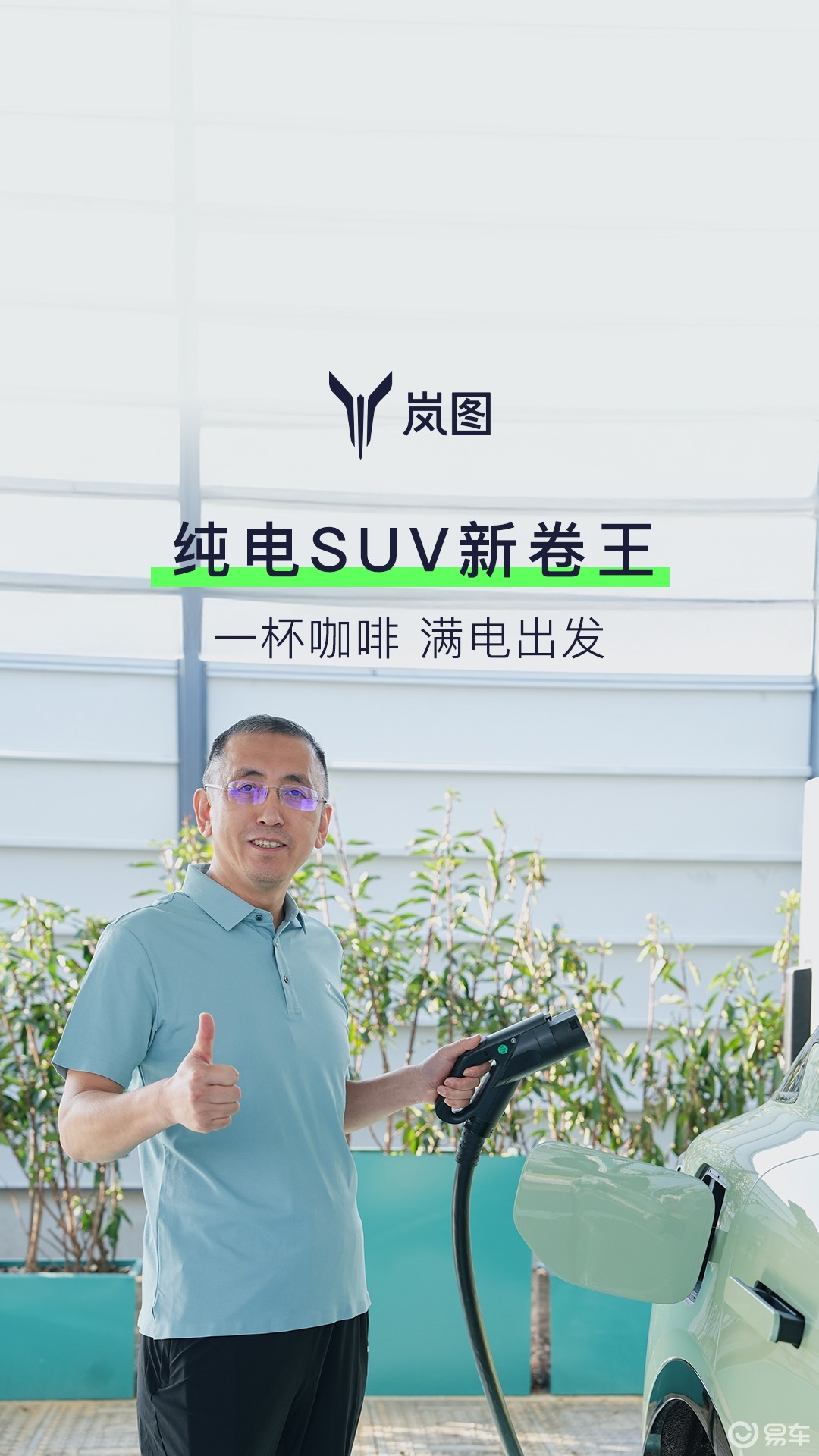 岚图CEO自驾800km，为知音上市预热