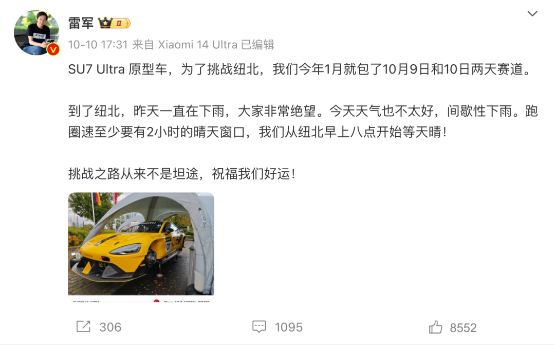 小米SU7 Ultra原型车纽北成绩出炉_易车