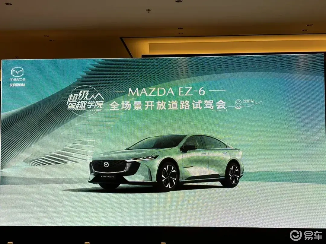 纵“马”云端 方知MAZDA EZ-6比雅阁好的不止一点