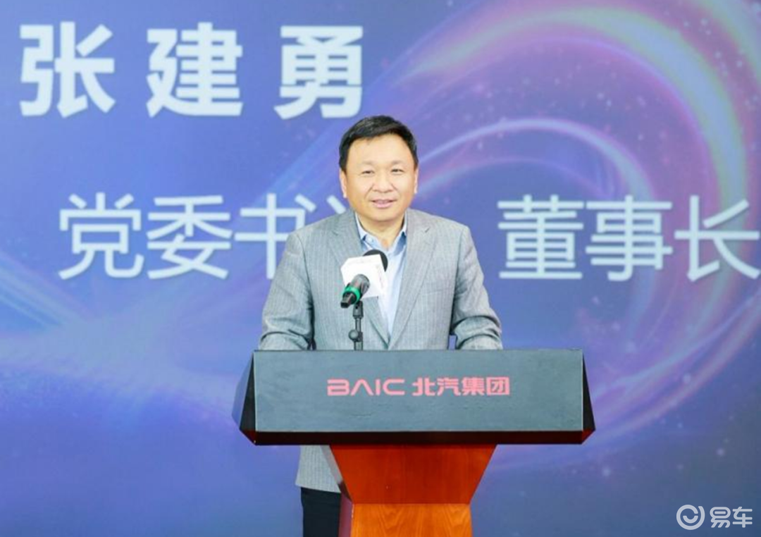 北汽锚定“三年跃升”，“关键少数”点燃战力丨人汽_易车