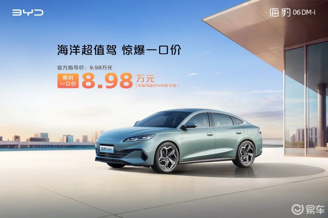 比亚迪也来搞一口价？当价格屠夫上线！谁高兴？谁叹气