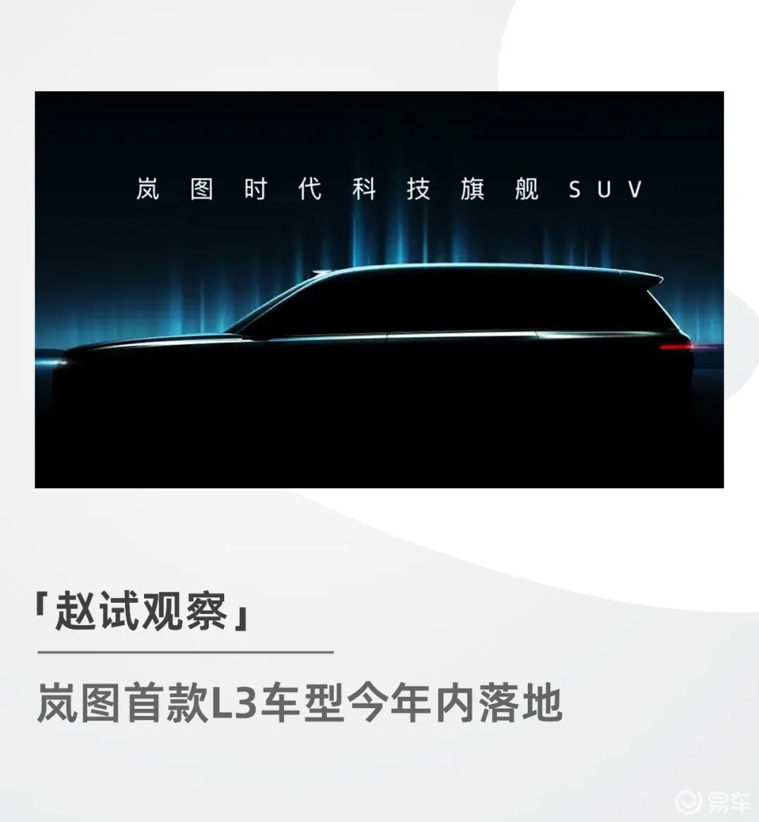 全球首个L3级架构诞生在中国，意味着什么？_易车