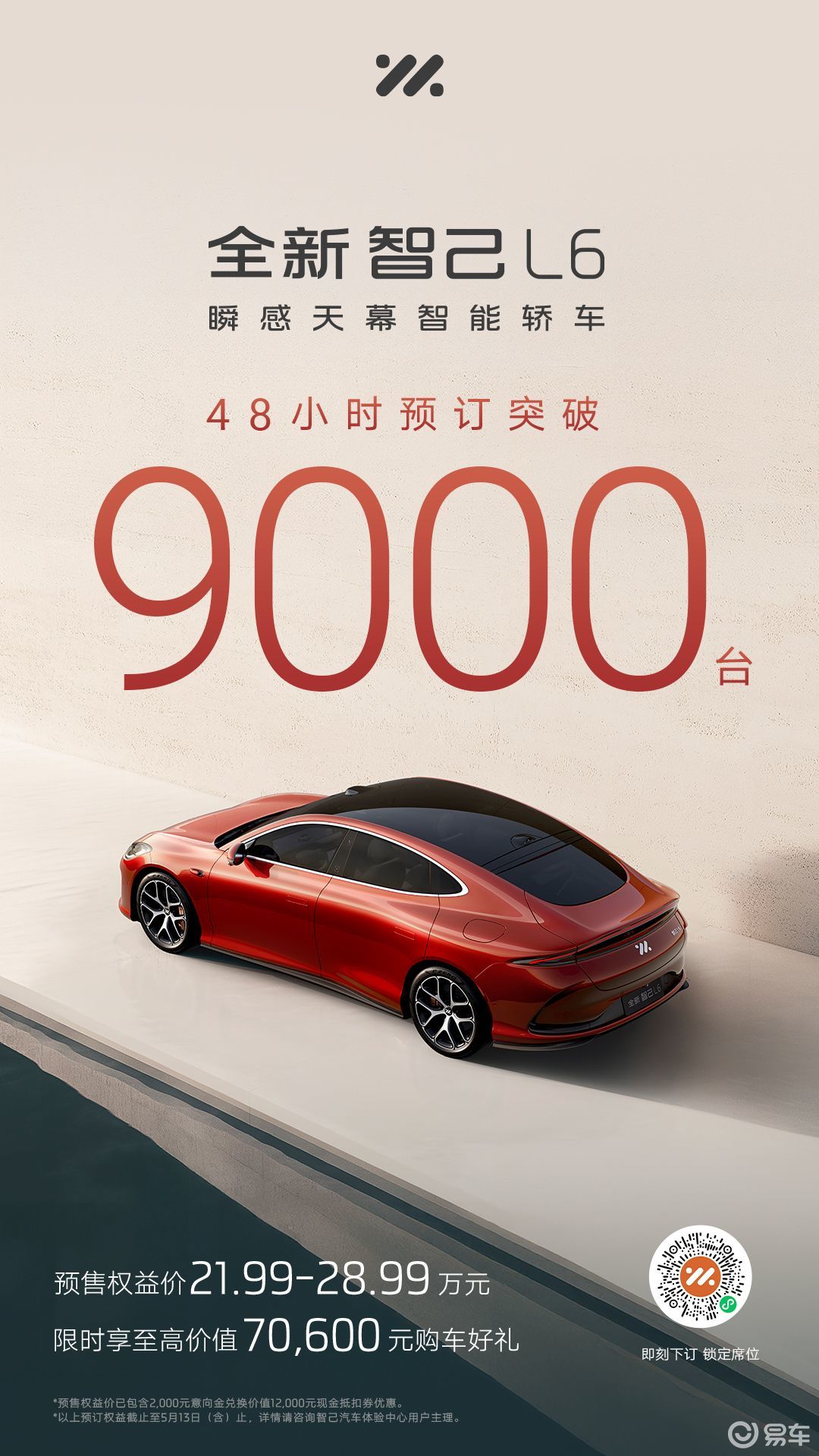 全新智己L6预售48小时，订单突破9,000台！