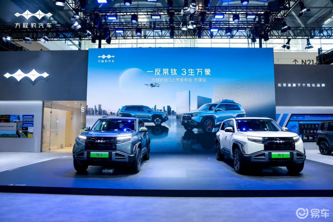 五一购车不迷路，方程豹钛3等你来打卡天津车展