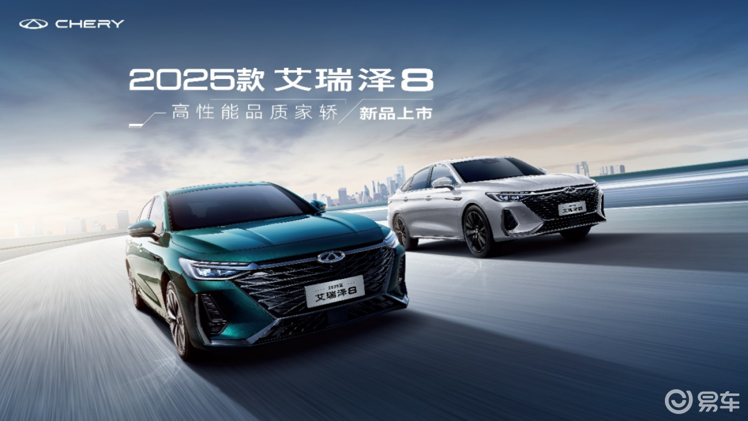 沈阳五一车展8.99万起抢2025款艾瑞泽8