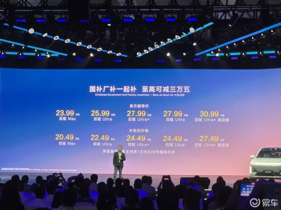 综合补贴后20.49万起，深蓝S09席卷市场的王炸