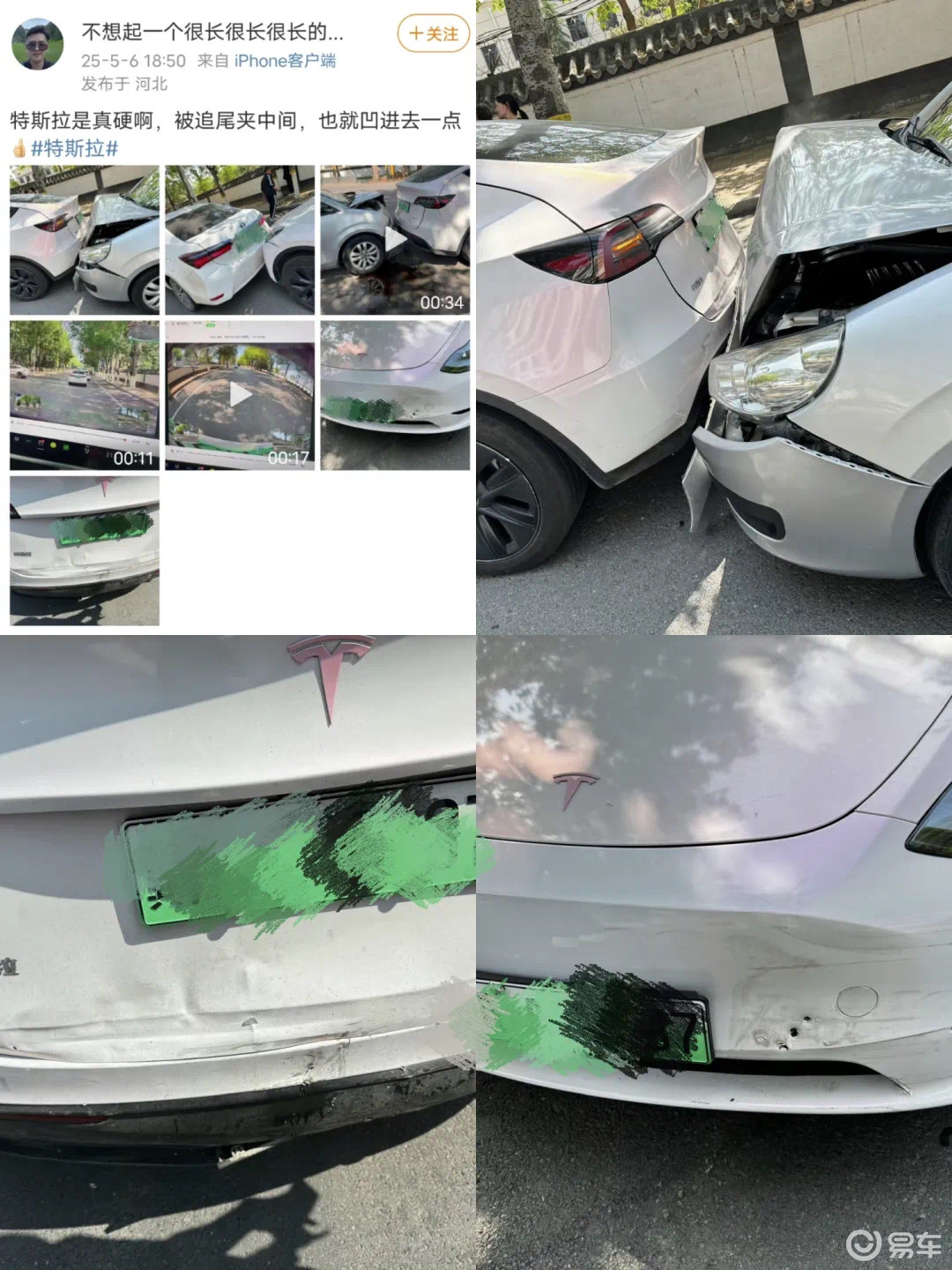3车连环追尾事故中特斯拉仅轻微凹陷,车主:车身硬度惊人_易车