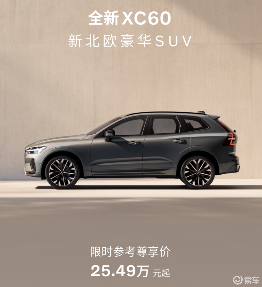 降价14万！新款沃尔沃XC60上市