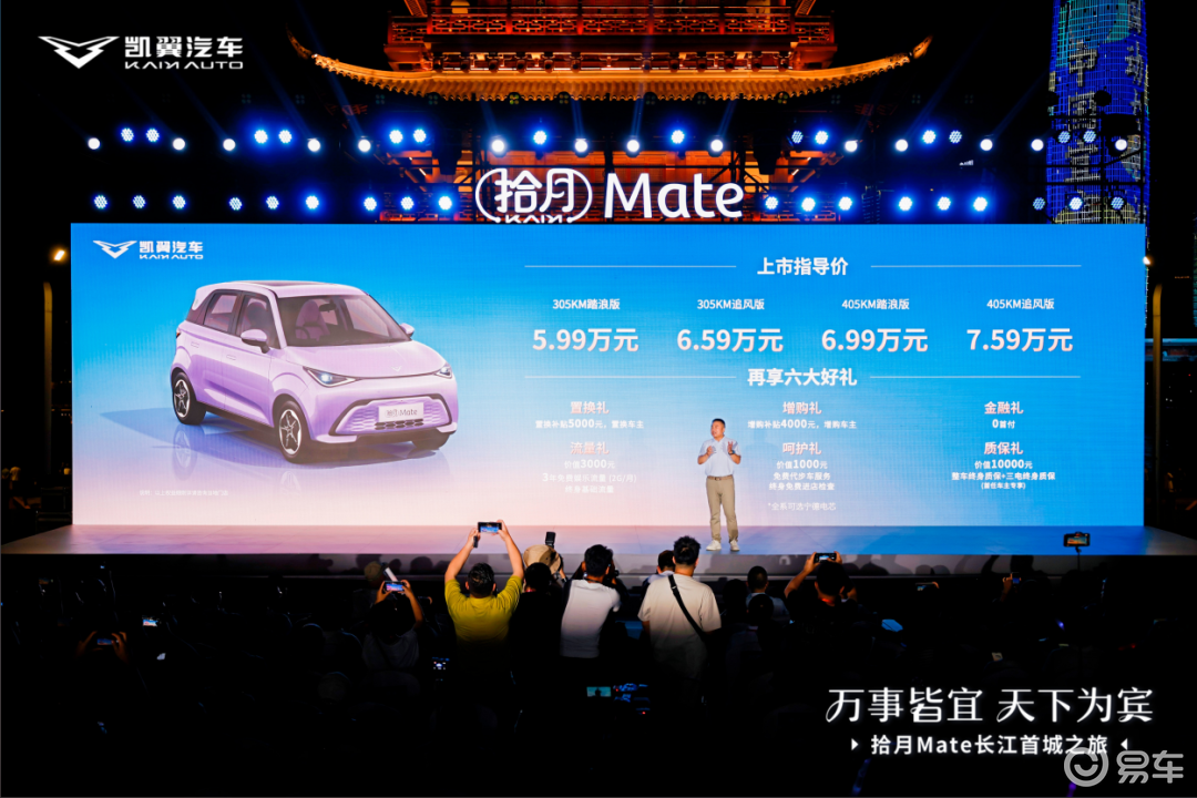 凯翼拾月Mate上市售5.99万起