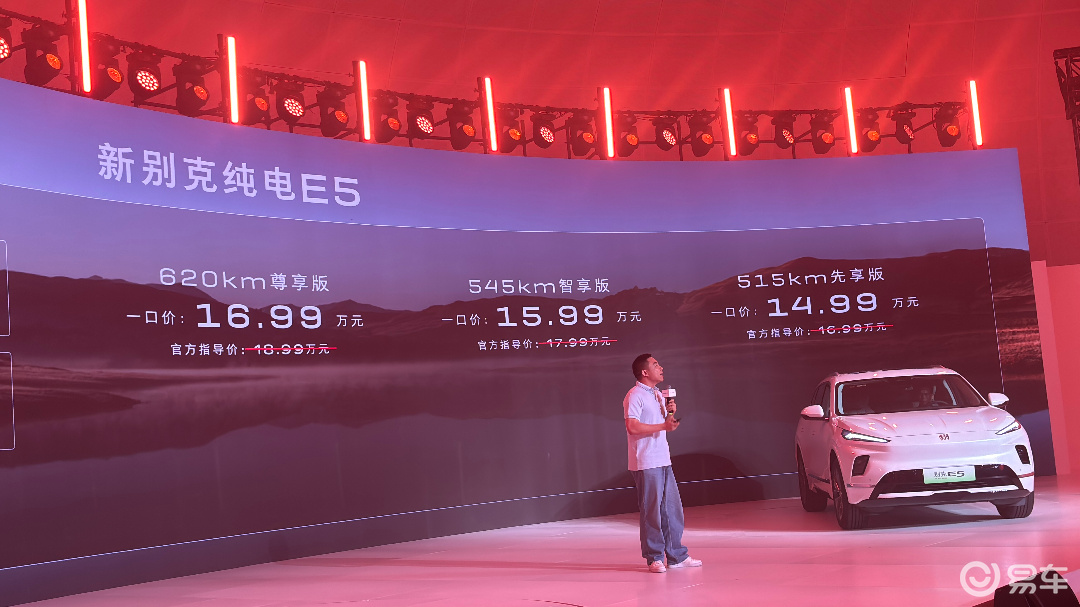 “自燃1：1赔付”14.99万起焕新别克纯电E5上市